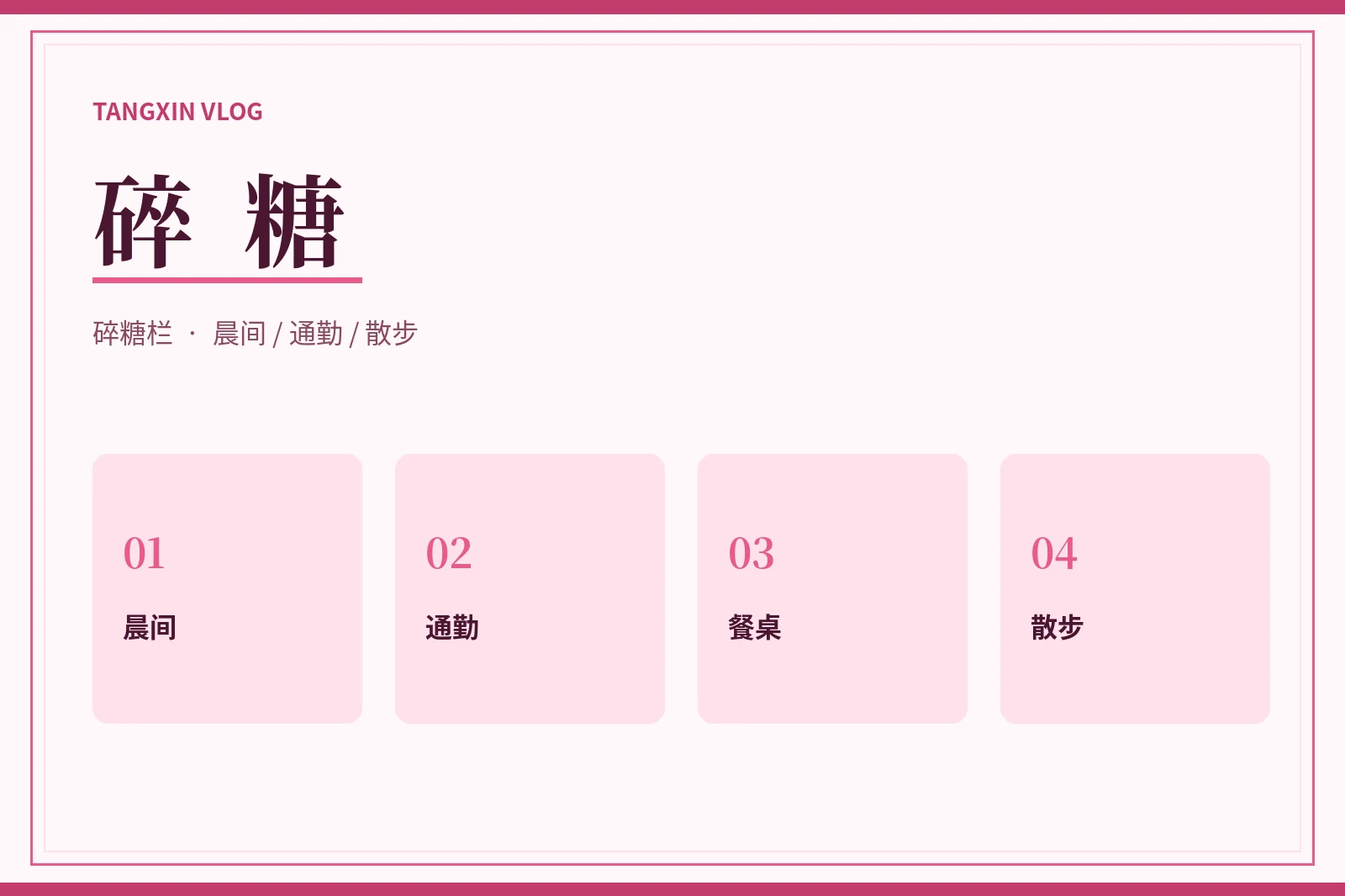 碎糖栏补充入口